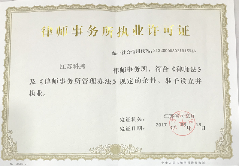 执业许可证