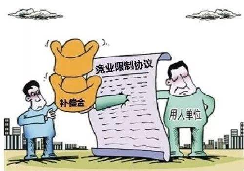 竞业禁止.jpg