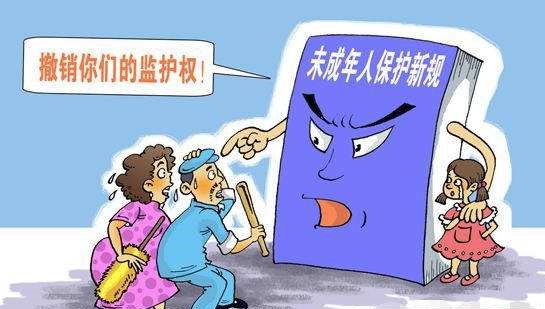 撤销监护权.jpg